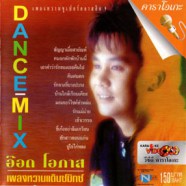 อ๊อด โอภาส ทศพร - เพลงหวานแดนซ์มิกซ์ VCD1132-web